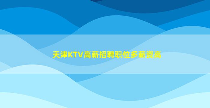 黑龙江酒吧招聘